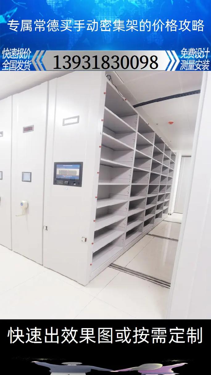 常德手動密集架廠家 匠心制造，空間優化專家